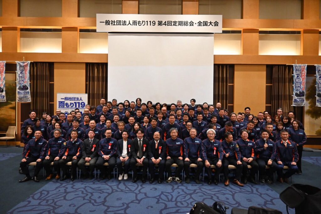 雨漏りのプロが集う集合写真の画像