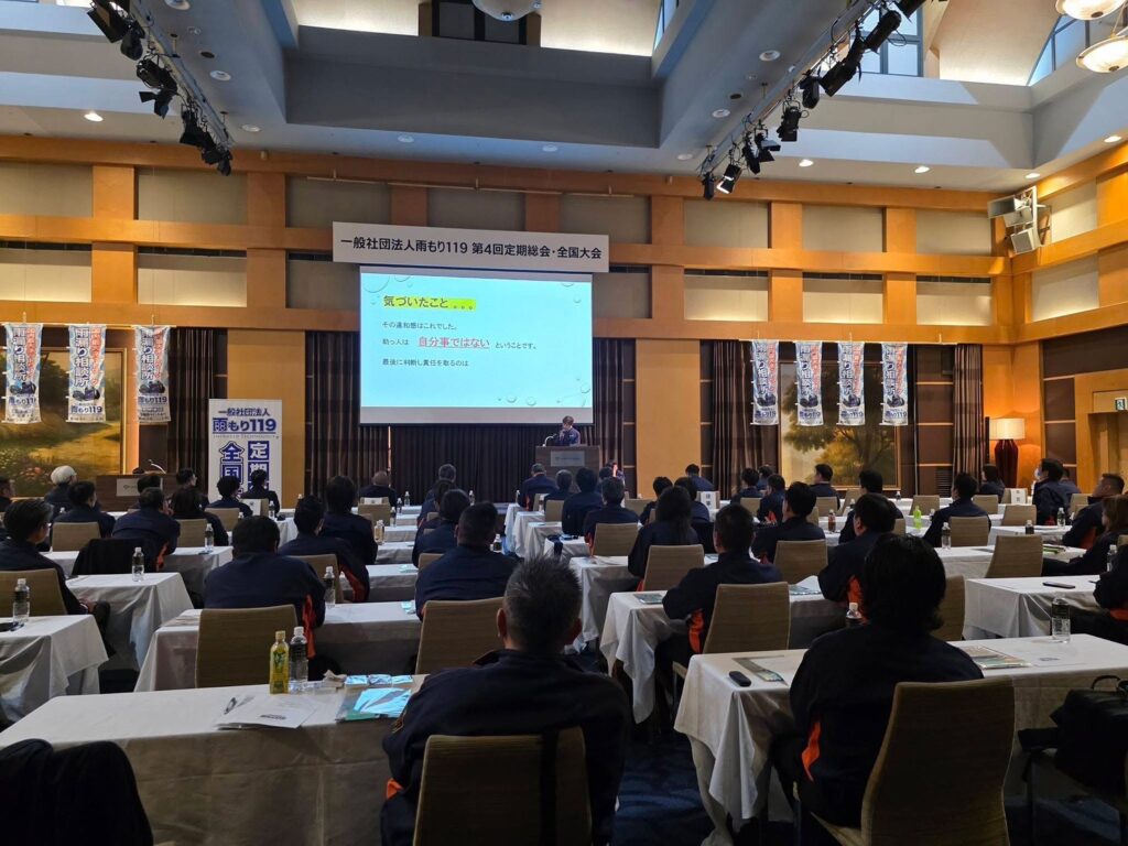 一般社団法人雨漏り119のセミナーの様子の画像