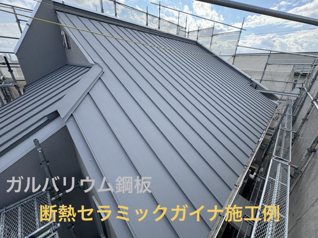 ガルバリウム鋼板屋根に断熱セラミック塗料ガイナを施工した屋根塗装事例（摂津市・吹田市対応）